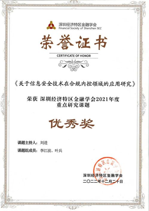 平安信托榮獲深圳經(jīng)濟特區(qū)金融學(xué)會重點研究課題優(yōu)秀獎，彰顯金融機構(gòu)創(chuàng)新研究能力