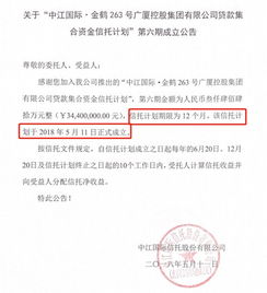 中江信托金鶴263號(hào)信托計(jì)劃延期兌付，涉及資金3.2億元，金融機(jī)構(gòu)委托引關(guān)注