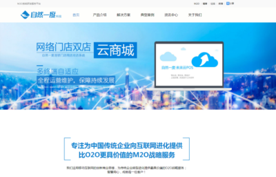 M2O電商系統、電商ERP與移動互聯開發 選擇可靠技術伙伴的關鍵