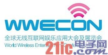 中國(guó)通信工業(yè)協(xié)會(huì)主辦WWECON 2012，聚焦移動(dòng)互聯(lián)網(wǎng)研發(fā)與維護(hù)