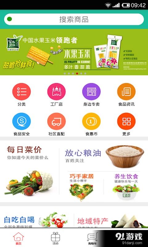 食惠通 安卓手機(jī)美食優(yōu)惠利器，v1.5.4最新版便捷獲取指南